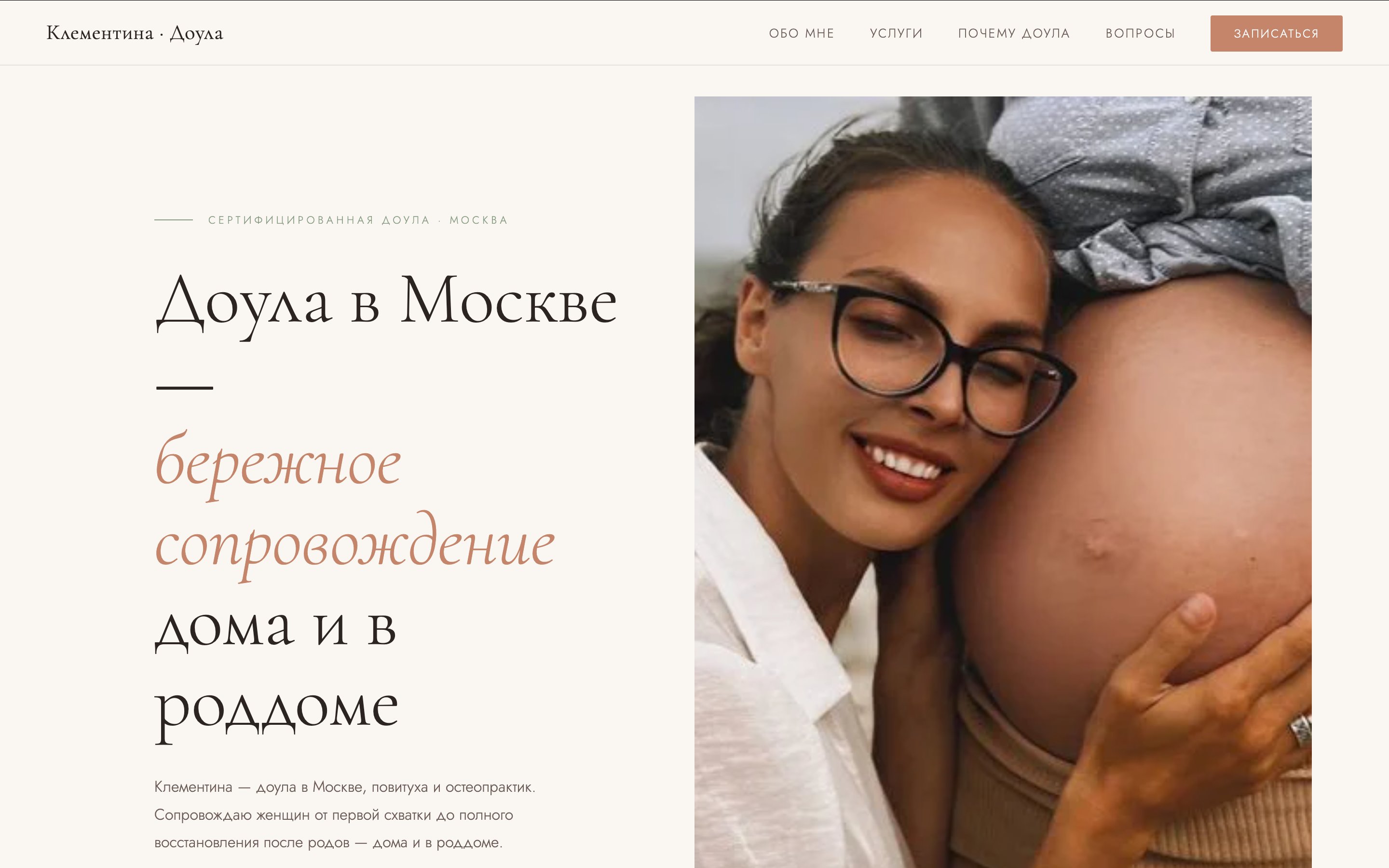 Клементина Доула