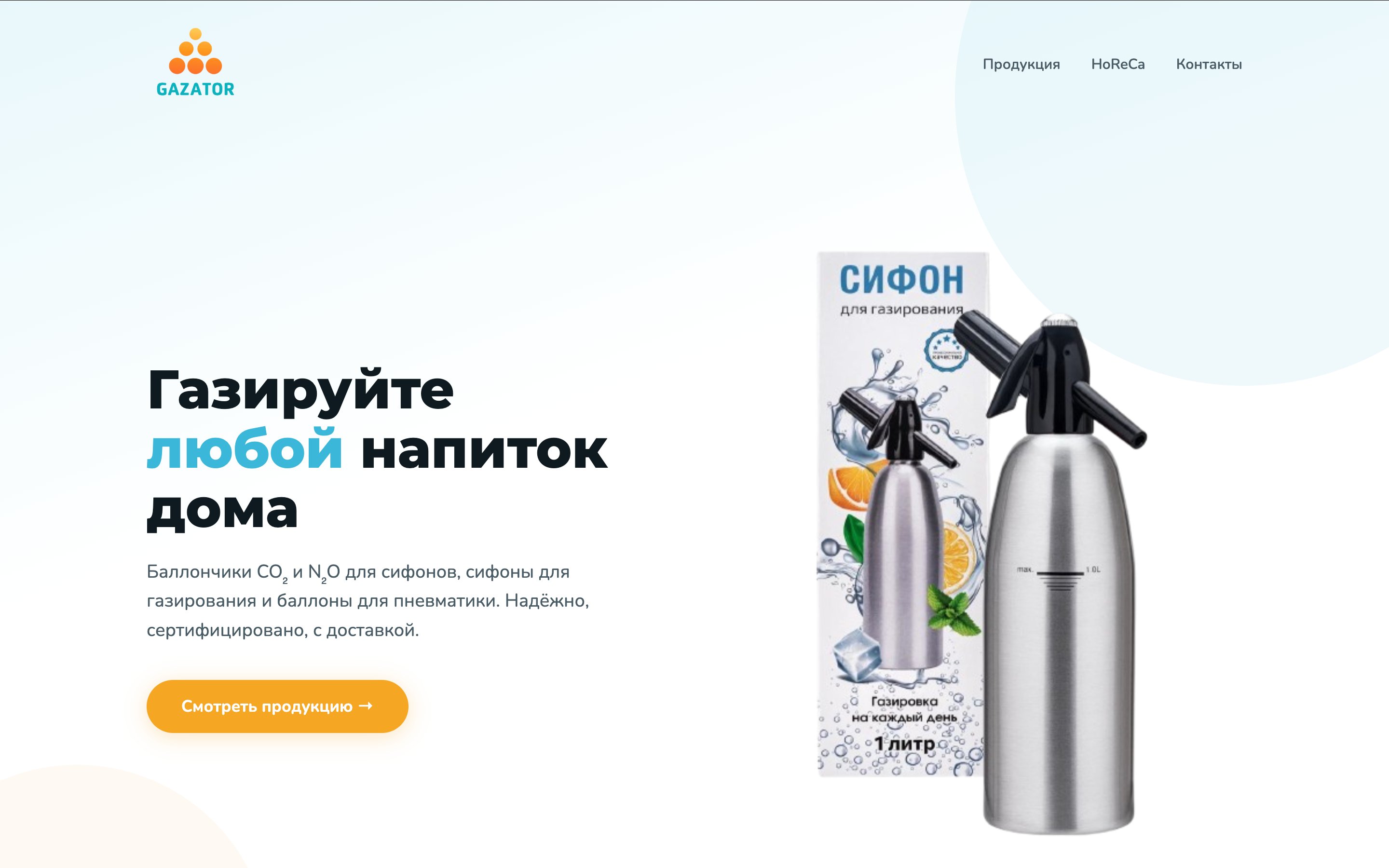 Газатор