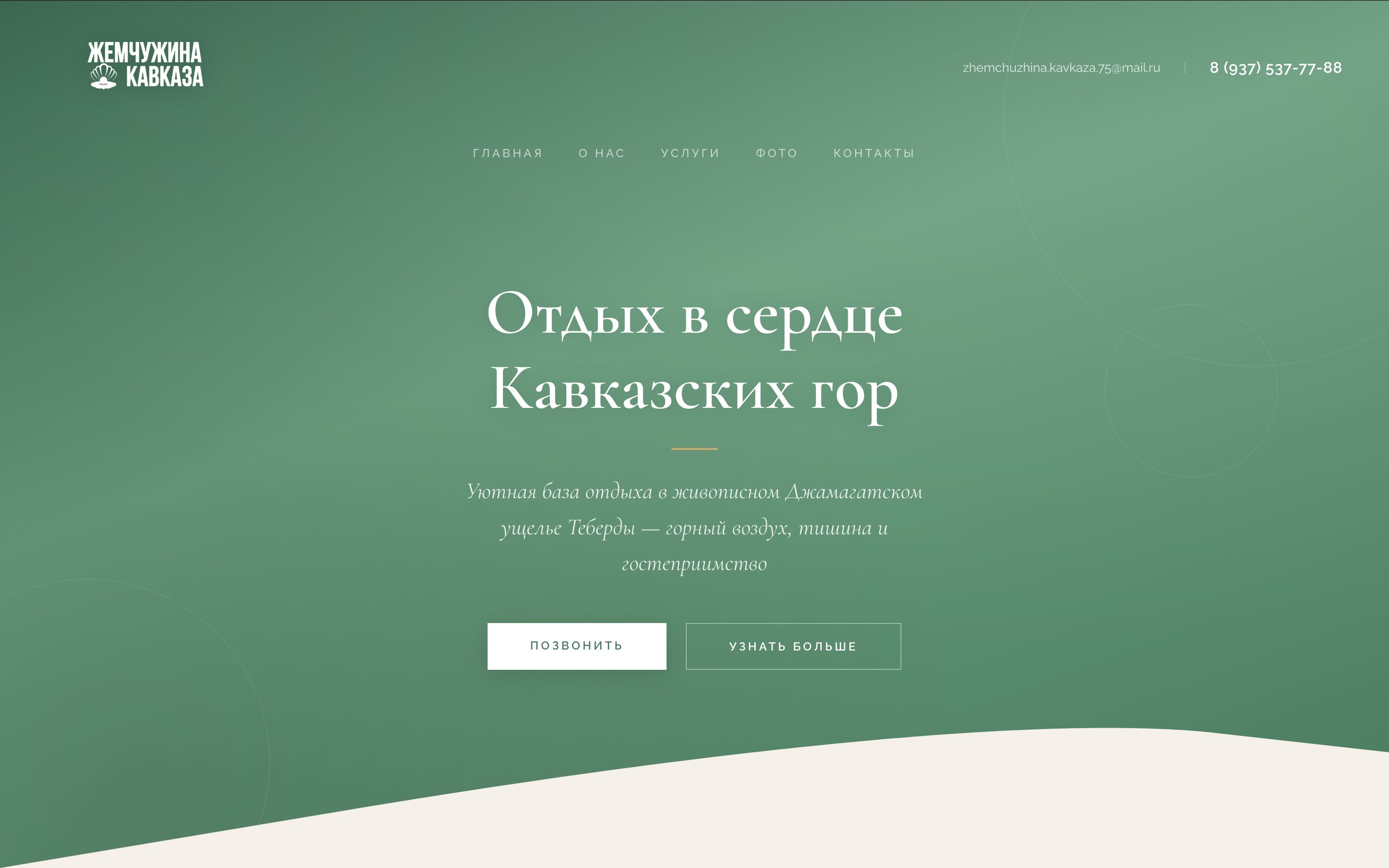 Жемчужина Кавказа